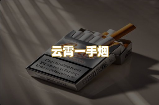 越南香烟